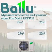 Мульти сплит-система Ballu BA4OI-FM/out-36HN8/EU / BSUI-FM/in-09HN8/EU на 4 комнаты с установкой