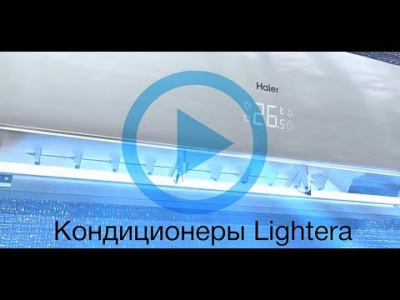 Мульти сплит-система на 2 комнаты Haier Lightera Super Match 2U40S2SM1FA/AS09NS6ERA-W/AS09NS6ERA-B